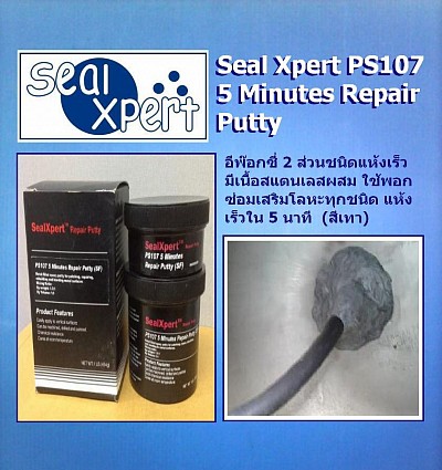 PS107 5 Minutes Repair Putty อีพ๊อกซี่ผสมเนื้อสแตนเลส แห้งเร็วใน 5 นาที