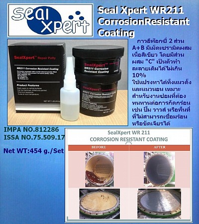 WR211 Corrosion Resistant Coating อีพ๊อกซีซ่อมวัสดุที่ต้องทนต่อการกัดกร่อน