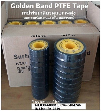 PTFE Tape เทปพันเกลียวเทฟล่อน