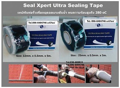 Ultra Sealing Tape เทปปิดลดแรงดันน้ำทนอุณหภูมิสูง ก่อนทำการซ่อมท่อรั่ว