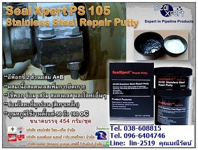 Seal Xpert PS105 Stainless Steel Repair Putty อีพ๊อกซี่ซ่อมสแตนเลส