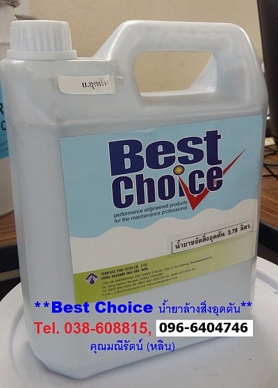 Best Choice Drain Opener น้ำยาล้างสิ่งอุดตันในท่อ