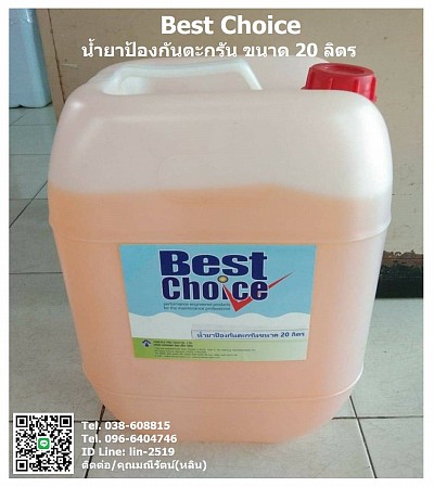 Best Choice C-7 เคมีป้องกันการเกิดตะกรันในคูลลิ่งทาวเวอร์ ล้างตะกรัน (หินปูน)