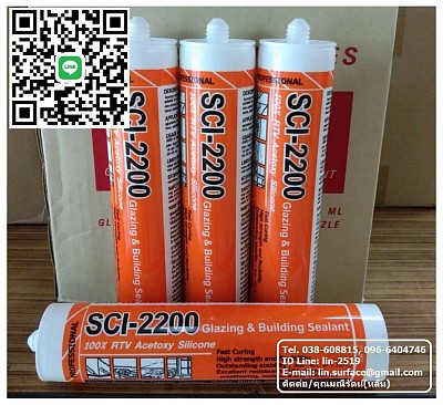 SCI-2200 Acetoxy Sealant ซิลิโคนยาแนว สีใส คุณภาพสูง ชนิดกรดมีกลิ่นฉุนแห้งตัวใน 15 นาที ยืดหยุ่นสูง