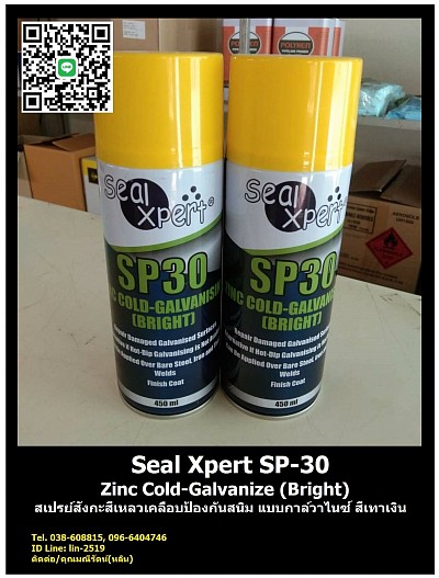 Seal Xpert SP30 Cold Galvanize Bright สเปรย์เคลือบป้องกันสนิมแบบกัลวาไนซ์ หรือสังกะสีเหลวป้องกันสนิม