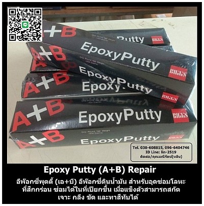 Epoxy Putty (บอนดี้-อีพ็อกซี่พุตตี้ เอ-บี) อีพ๊อกซี่ดินน้ำมัน 2 ส่วนผสม A+B ซีเมนต์เหล็ก สำหรับงานอุดซ่อมโลหะ