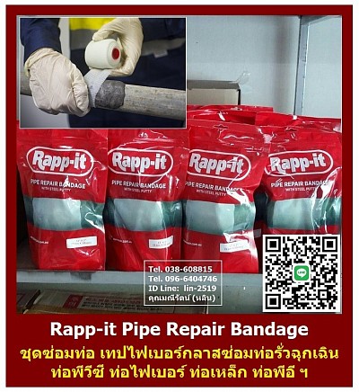 Rapp-it เทปไฟเบอร์กลาสซ่อมท่อรั่ว