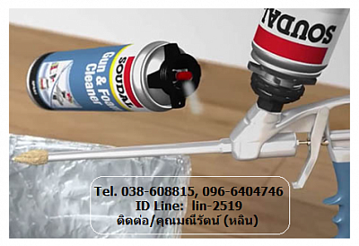 Soudal Gun & Foam Cleaner น้ำยาทำความสะอาดพียูโฟมที่ยังไม่แข็งตัว สเปรย์สำหรับทำความสะอาดปืนยิงโฟม