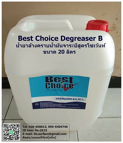 Best Choice Degreaser B น้ำยาทำความสะอาดสูตรโซเว้นท์