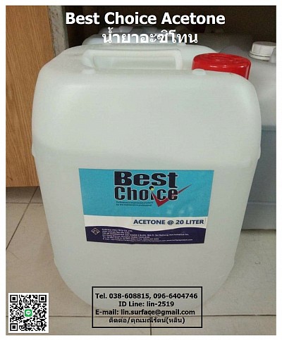 Acetone น้ำยาอะซิโตน ล้างทำความสะอาดเครื่องมือ ล้างสี