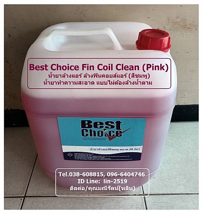 Best Choice Fincoil Clean น้ำยาล้างฟินคอยแอร์แบบไม่ต้องล้างน้ำ