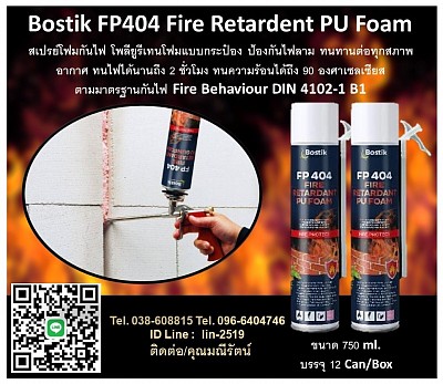 Bostik FP404 Fire Retardant PU Foam สเปรย์โฟมกันไฟ