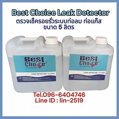 Best Choice Leak Detector Pressure Testing Solution น้ำยาตรวจเช็ครอยรั่วได้ด้วยระบบแรงดัน เช็ครอยรั่วท่อลม ท่อแก๊ส ท่อส่งก๊าซ