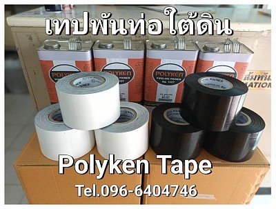 Polyken Tape (PE Tape) เทปพีอีพันท่อใต้ดิน ใต้น้ำ