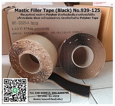 Polyken Filler Mastic (Black) Multi Tape No.939 เทปก้อนขี้หมา ใช้บริเวณ ข้องอ,ข้อต่อ,หน้าแปลนต่างๆ ฟิลเลอร์เทป