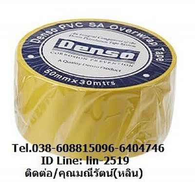 Denso S/A PVC Yellow เป็นเทปพีวีซีพันท่อใต้ดิน