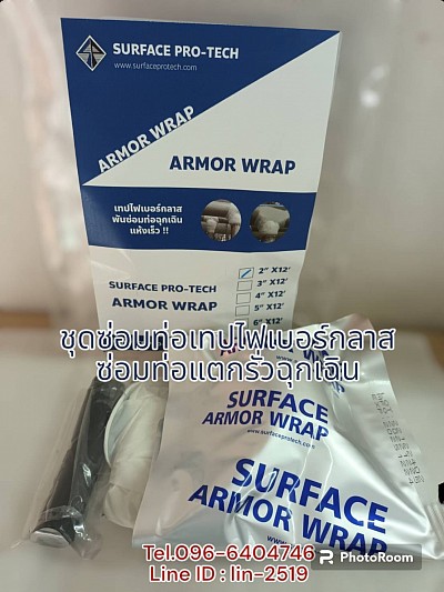 Surface Armor Wrap ชุดเทปซ่อมท่อแตกรั่วฉุกเฉิน ท่อรั่วซึม