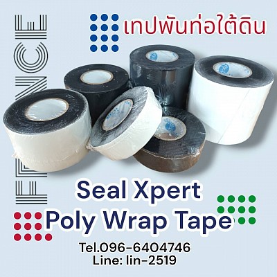 Seal Xpert Poly Wrap Tape (Wrapping Tape) เทปพันท่อใต้ดินใช้พันท่อก่อนฝังดิน พันท่อส่งก๊าซ ท่อแก๊ซ ท่อน้ำมัน ท่อประปาใต้ดิน