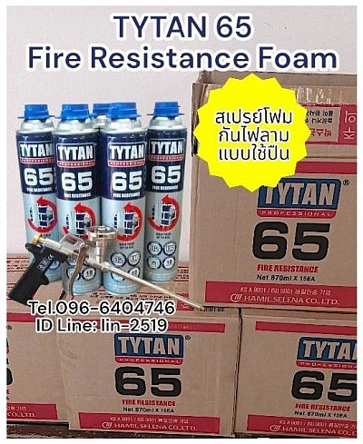 TYTAN 65 สเปรย์โฟมกันไฟลาม กาวโฟมกันไฟลาม